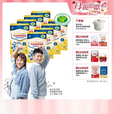 船井 牛奶鈣魚膠原粉10入x8盒-高成長三效配方-衛福部核准健康食品_速