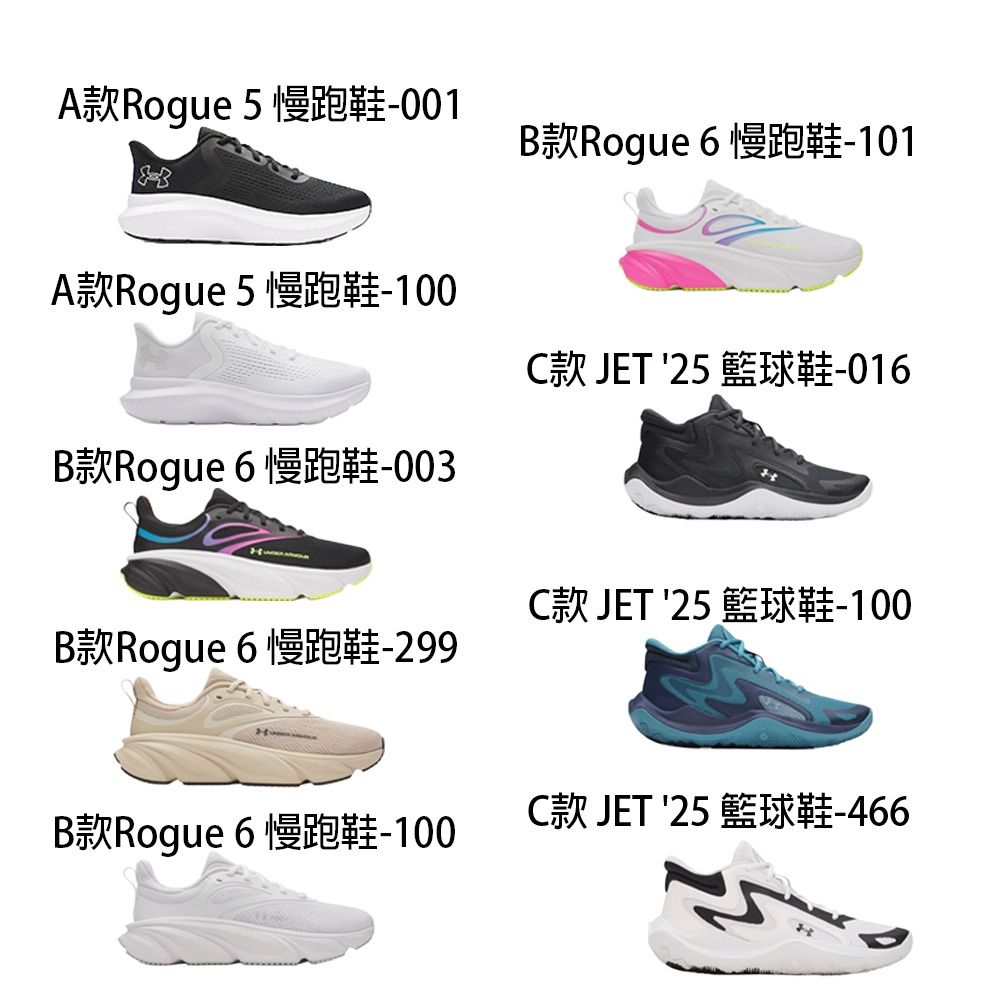 【UNDER ARMOUR】UA 男/女 慢跑鞋 籃球鞋 多款任選 (Rogue 5 慢跑鞋_3028262-001)