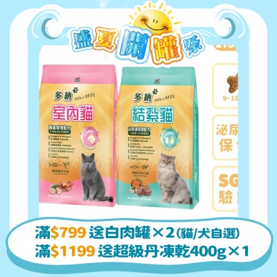 多納 Donna 貓飼料 1.5kg 1件組(口味任選) 囤貨大容量 室內貓 結紮貓乾糧 體重管理 泌尿保健 貓糧推薦 挑嘴 鮪魚雞肉 海鮮牛肉 魚油【官方直營】
