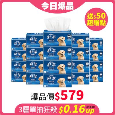 【舒潔】棉柔厚韌三層抽取衛生紙 110抽x30包/箱