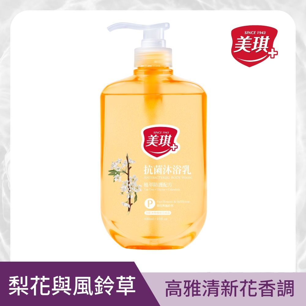 美琪 抗菌沐浴乳 梨花與風鈴草 680ml