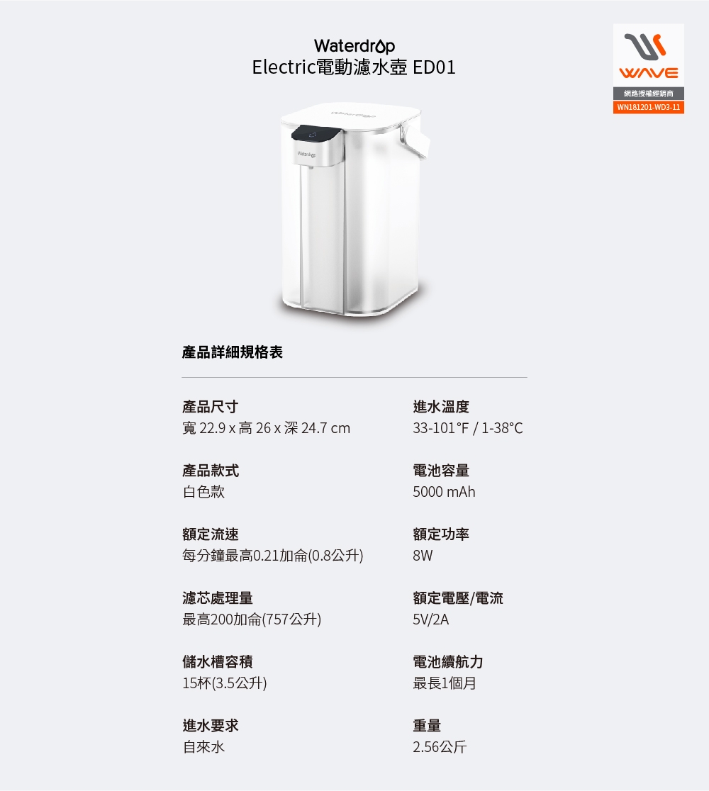 Waterdrop ED01 - 詳情5