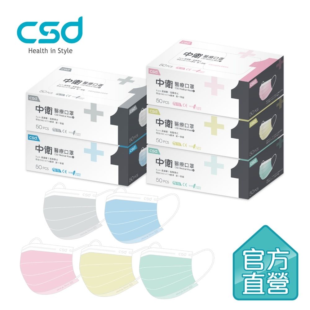【CSD】任選-中衛醫療口罩-成人平面(50片/盒)x3盒-輕薄款(已含贈品)