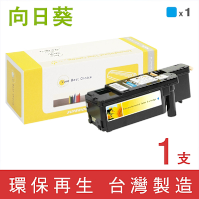 向日葵 for Fuji Xerox CT201592 藍色環保碳粉匣 /適用 CM205b / CM205f / CM215b / CM215fw / CP105b / CP205 / CP215w