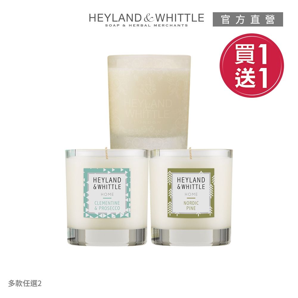 H&W英倫薇朵 精選香氛燭230g★買1送1★