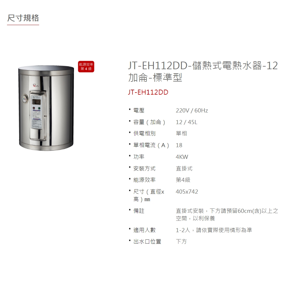 JTL喜特麗 JT-EH112D - 詳情5