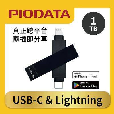 PIODATA iXflash Lightning / USB C 1TB 蘋果 APPLE MFi 認證 iPhone / iPad 備份 OTG USB 3.2 雙頭 加密 行動隨身碟 -黑色
