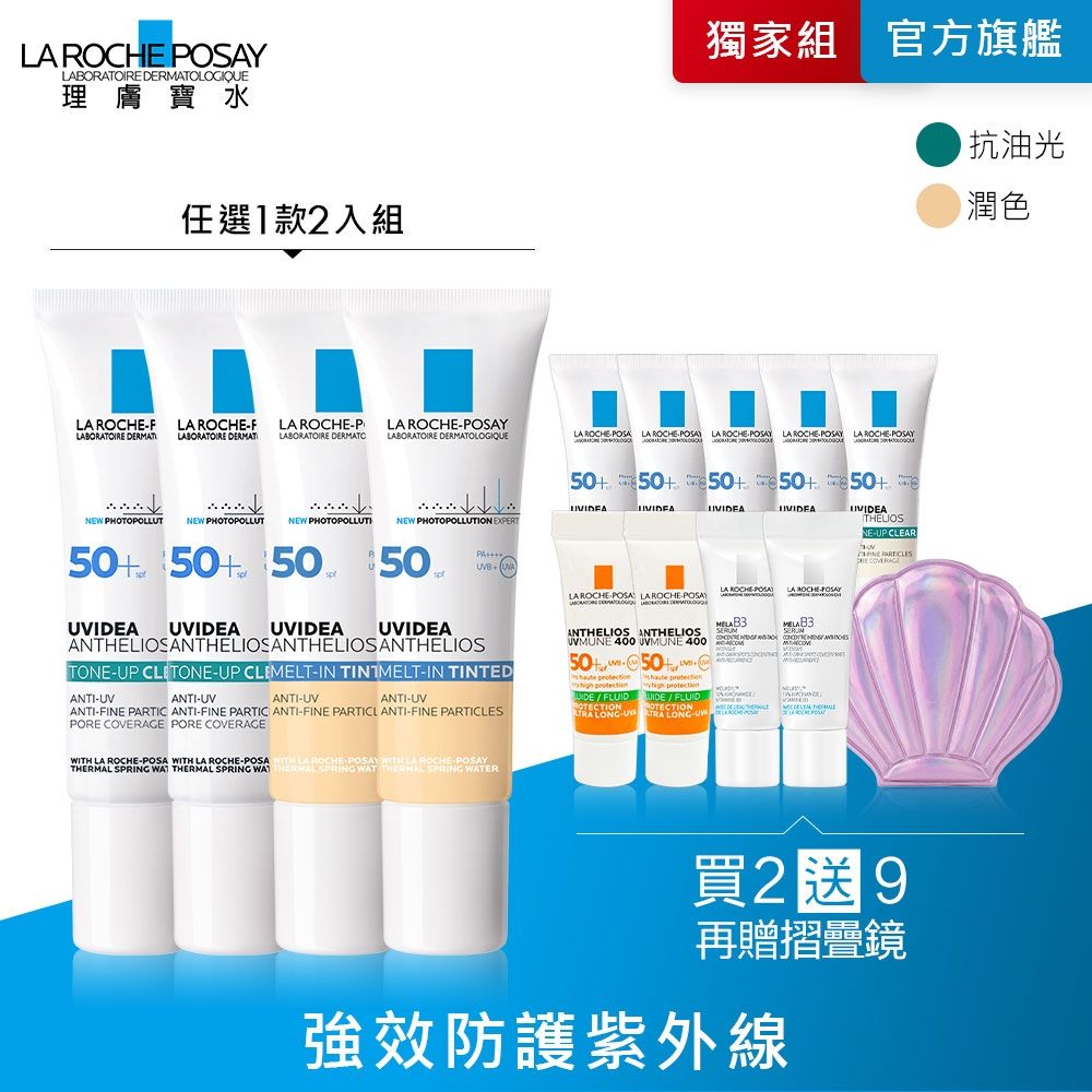 理膚寶水 全護臉部防曬系列 30ml 2入 特談優惠組
