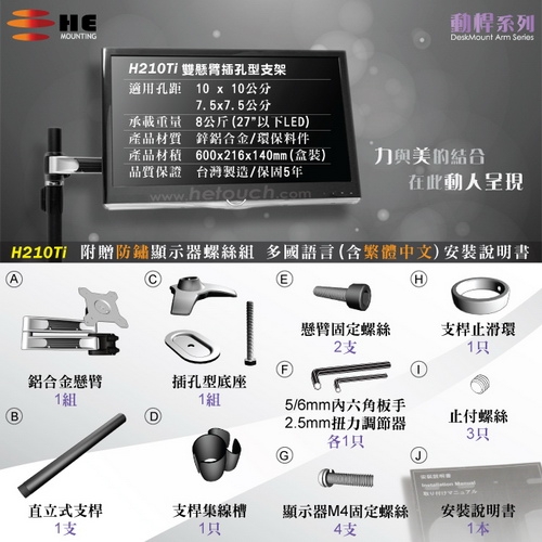 HE H210TI - 詳情7