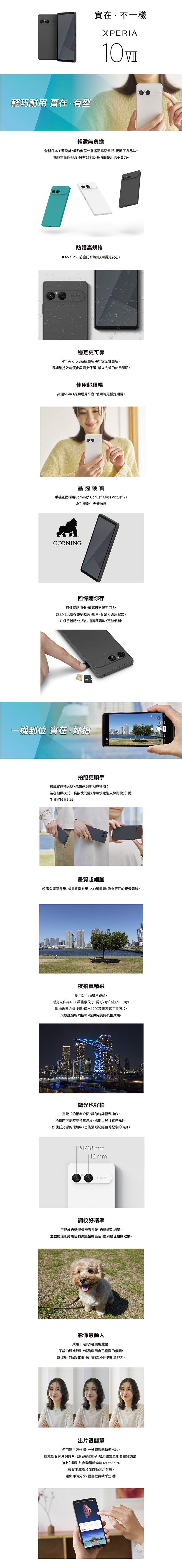 SONY索尼 Xperia 10 VII - 詳情1