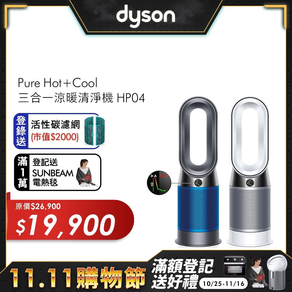 Dyson戴森Pure Hot+Cool 三合一涼暖風扇空氣清淨機HP04 | 空氣清淨機