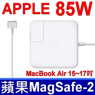 (副廠) 原廠規格 APPLE 20V 4.25A 85W 新款 高品質 變壓器 MD103F/A MD104D MD506LL/A MC875B/A MC975N MC976B/A