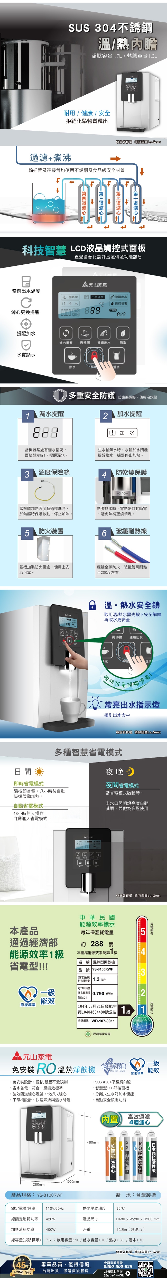 元山 YS-8100RWF - 詳情2