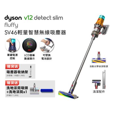 (預購)Dyson V12 Fluffy SV46 輕量智慧無線吸塵器 贈副廠收納架+洗地頭+洗地滾筒