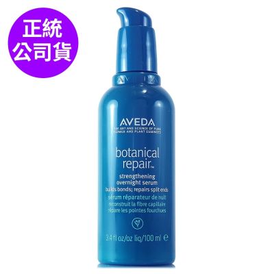 AVEDA 花植結構重鍵馥活精萃100ml (正統公司貨)