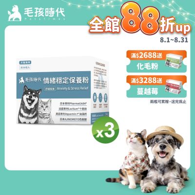 【毛孩時代】情緒穩定保養粉x3盒(貓狗保健品 貓狗情緒穩定保健)