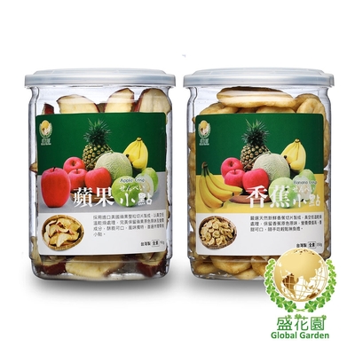 盛花園 蘋果+香蕉脆片小點2件組