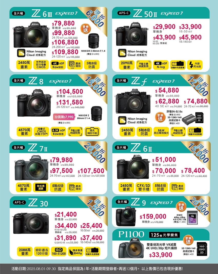 Nikon尼康 Z6 III - 詳情1