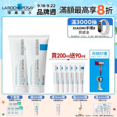 理膚寶水 B5+全面修復霜(升級版) 100ml 2入 特談優惠組