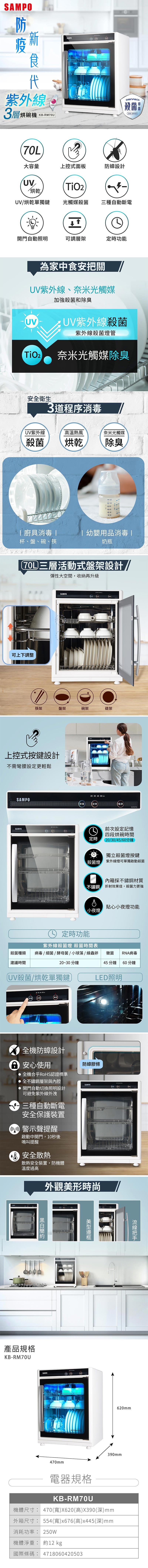 SAMPO聲寶 KB-RM70U - 詳情3