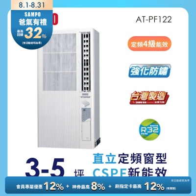 SAMPO聲寶 3坪 定頻直立式窗型冷氣[箱損新品]★含基本安裝+舊機回收★