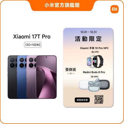 小米 Xiaomi 17T Pro 12GB/1024G 手機 官方旗艦館