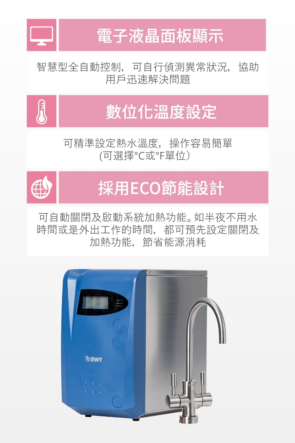 BWT德國倍世 SLIM 4 - 詳情16