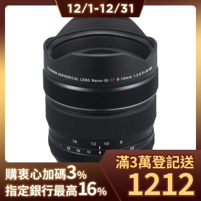 FUJIFILM XF 8-16mm F2.8 R LM WR 超廣角變焦鏡頭(公司貨)