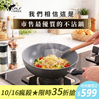 【Buffalo 牛頭牌】小牛石英陶不沾鍋24cm (輕量小炒鍋/不含PFOA.PFAS/塑化劑檢測/電磁爐.IH爐亦適用)