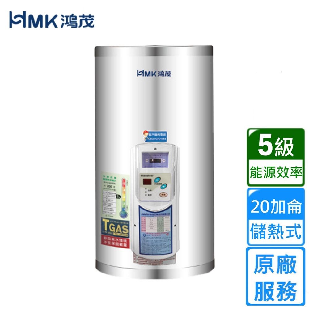 HMK 鴻茂調溫型壁掛式儲熱式電能熱水器 20加侖 EH-2001TS〈不含安裝〉