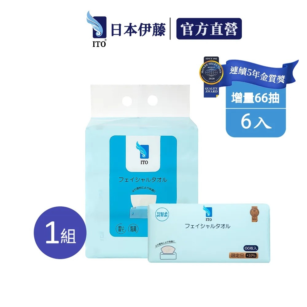 【ITO日本伊藤】抽取式洗臉巾 66抽/入 6入組 共396抽