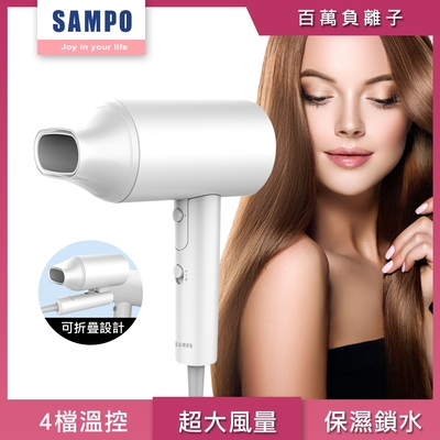 SAMPO聲寶 【SAMPO 聲寶】大風量負離子吹風機(ED-Z2101NL)