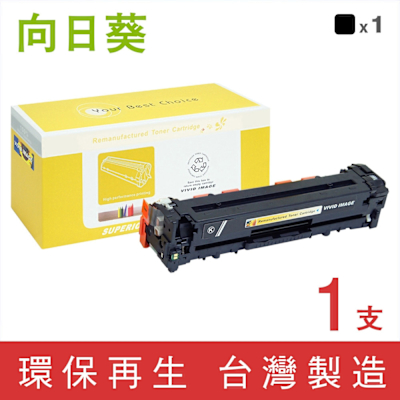 向日葵 for Canon CRG-331BK CRG331 黑色高容量環保碳粉匣 /適用 Canon LBP7100Cn/7110Cw/MF8280Cw/MF628Cw