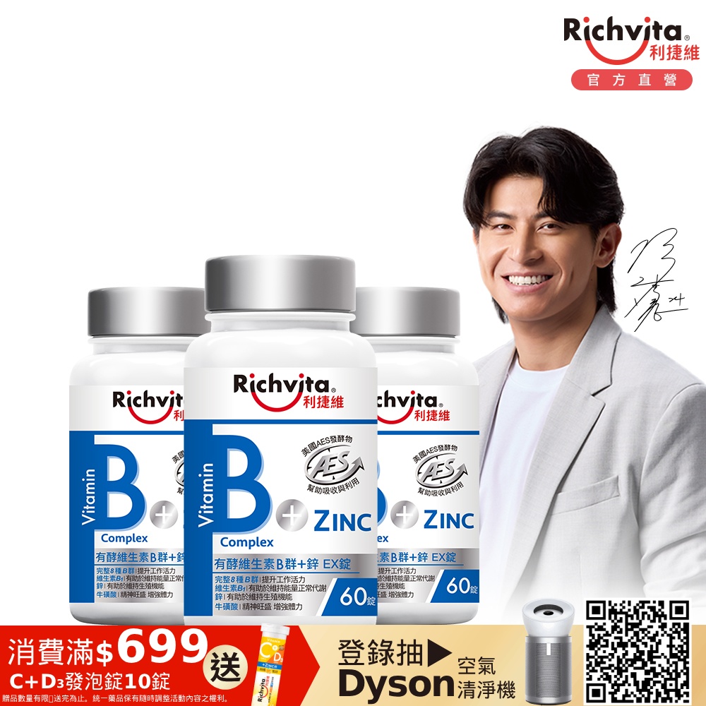 【Richvita利捷維】有酵維生素B群+鋅EX錠 X3罐