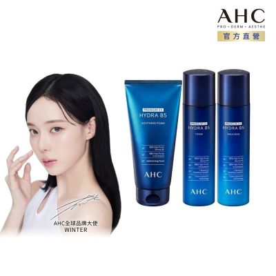 AHC 瞬效淨膚B5微導 基礎保養組