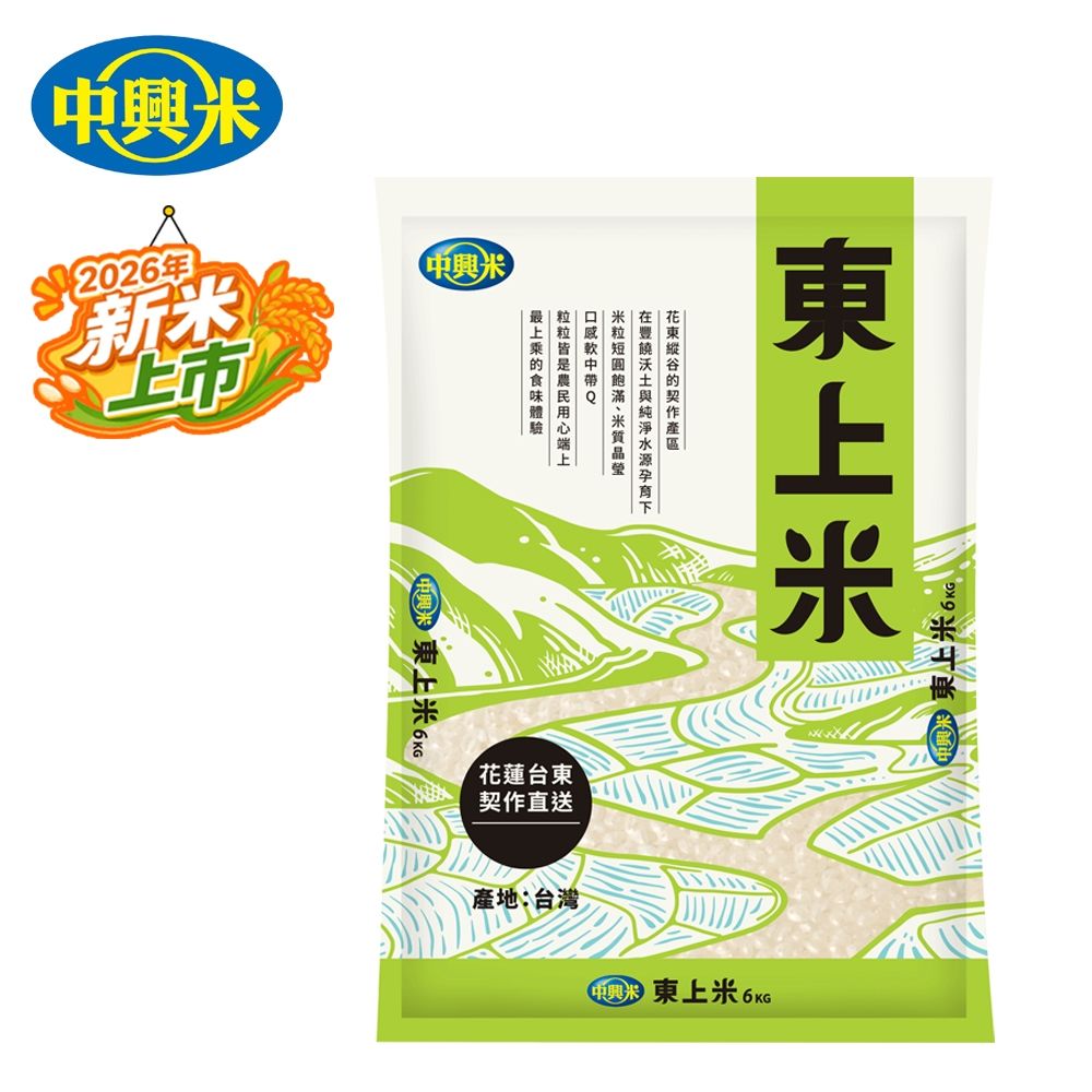 中興米 東上米6kg
