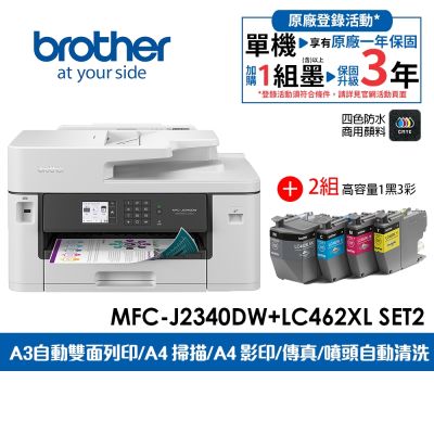 Brother MFC-J2340DW A3威力印輕連供 商用網路傳真事務機+LC462XL-BK/C/M/Y墨水2組(噴墨印表機/輕連續供墨/wifi/列印/掃描/影印)