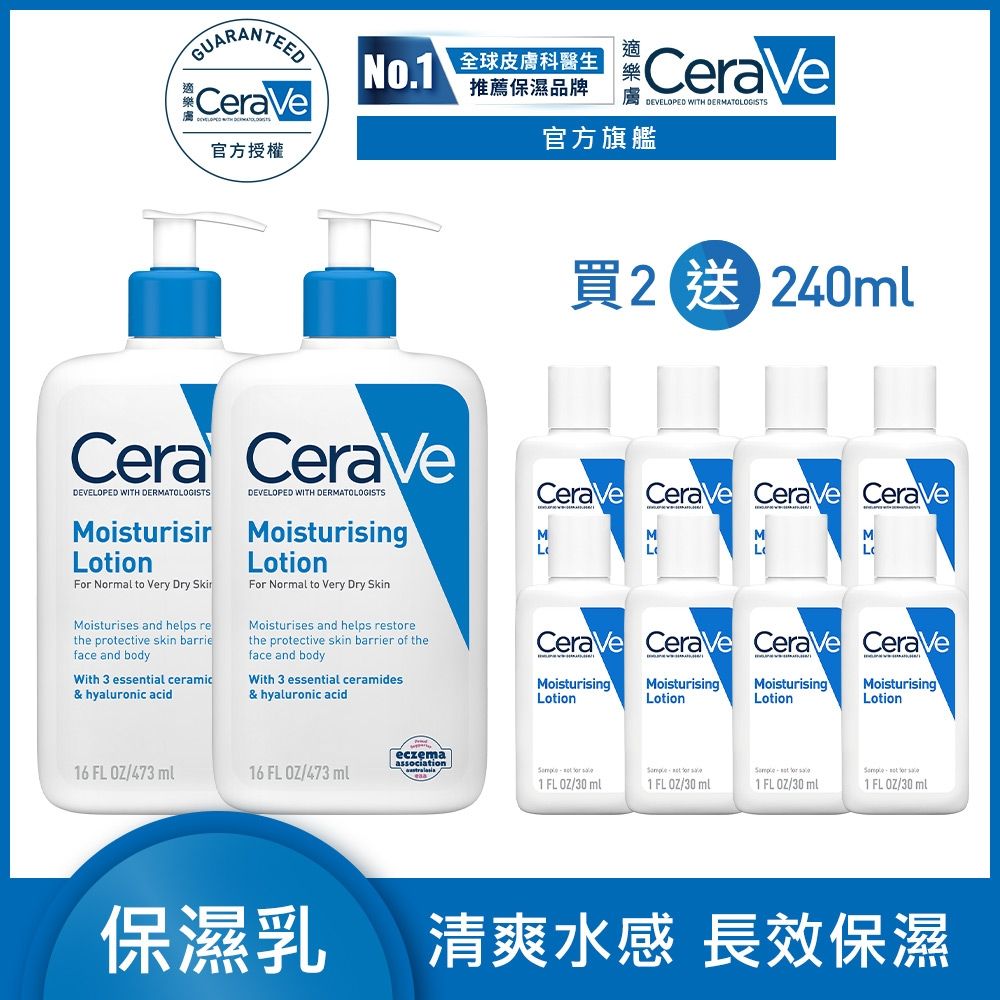 CeraVe適樂膚 長效清爽保濕乳 473ml 2入 特談限定組 官方旗艦店
