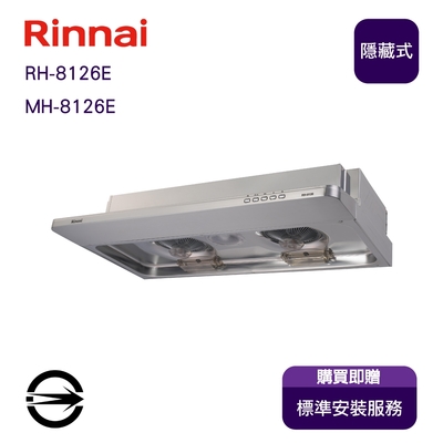 Rinnai 林內 〈全省安裝〉林內RH-8126E 隱藏式電熱除油排油煙機80cm(同MH-8126E)