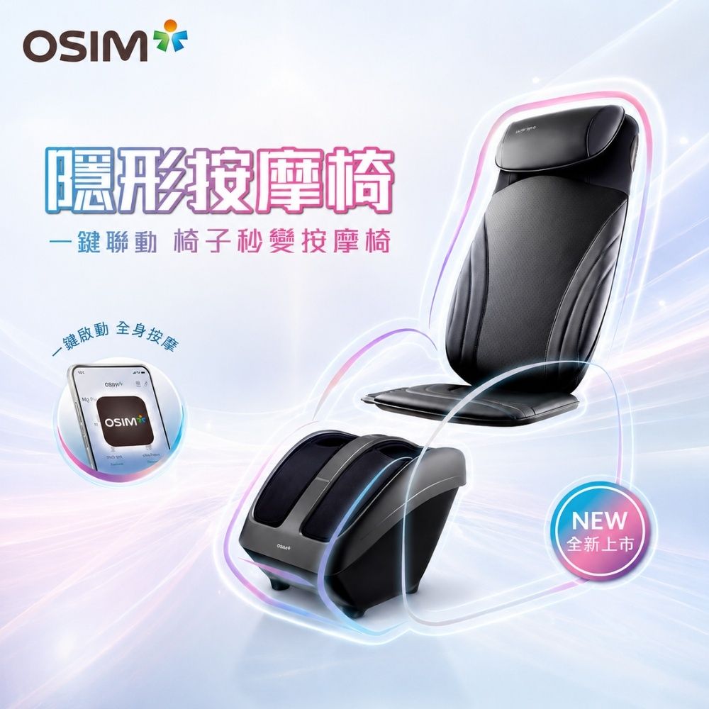 OSIM 隱形按摩椅 OS-2233+OS-3233 黑色(按摩椅/腳底按摩/全背按摩)