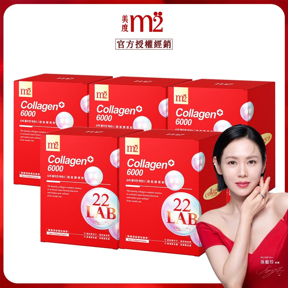 【m2美度】 22LAB超能膠原飲(8入/盒)x5