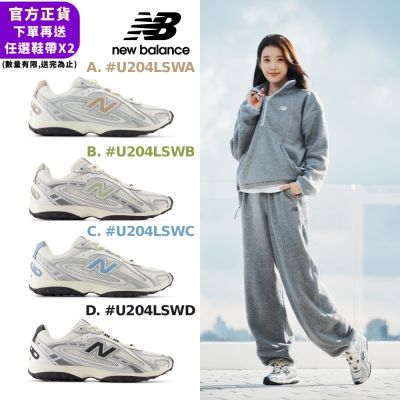 IU/張員瑛/邵雨薇著用款【New Balance】204L系列復古鞋_中性_4款任選(U204LSWA/SWB/SWC/SWD) 204L