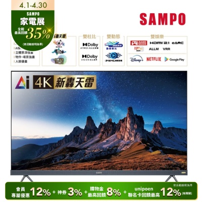 SAMPO聲寶 EM-55AI3200 SAMPO聲寶 EM-55AI3220 是一款55吋4K解析度智慧電視,支援4K高畫質數位輸出,內建杜比數位音效與高功率喇叭,提供優質視聽體驗。具備聯網功能,支援HDMI、USB等多種接孔,並提供3年保固與基本安裝服務,適閤家庭娛樂與多媒體使用。