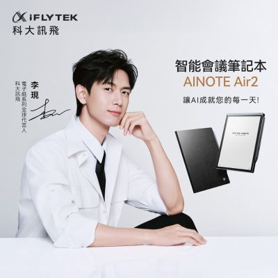iFLYTEK 科大訊飛 AINOTE Air 2 AI智能會議筆記本/閱讀器(8.2吋)