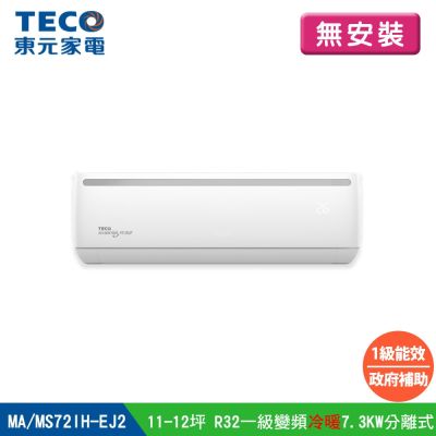 【陳傑憲代言TECO東元】(無安裝) 11-12坪R32一級變頻冷暖7.3KW分離式空調冷氣 MA72IH-EJ2/MS72IH-EJ2