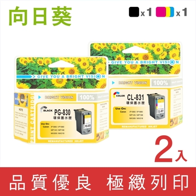 向日葵 for Canon 1黑1彩超值組 PG-830+CL-831 環保墨水匣 /適用 CANON PIXMA iP1880/iP1980/MP145/MP198/MX308/MX318