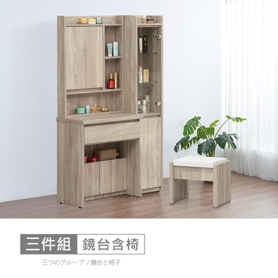 時尚屋 松浦淺橡木3尺鏡臺側櫃組含椅 寬90.5x深42.5x高168.5公分-免運費/免組裝/鏡臺組