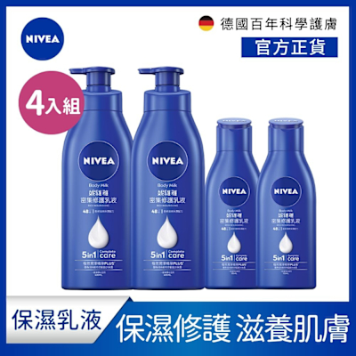 NIVEA 妮維雅 密集深層修護乳液組合(400ml*2+125ml*2)
