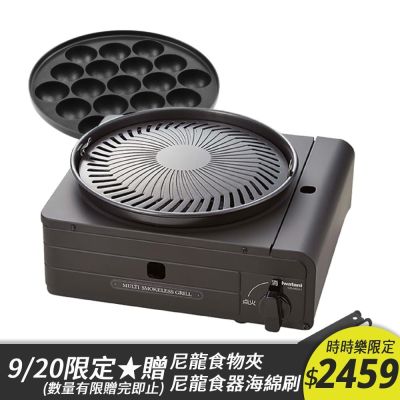 【Iwatani岩谷】日本多功能少煙燒烤磁式瓦斯烤爐-1.0kW-黑色 (CB-MSG-1 )