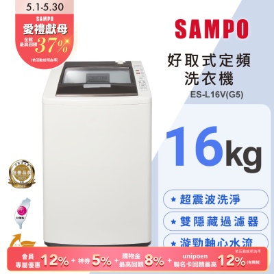 SAMPO聲寶 16公斤單槽定頻洗衣機ES-L16V(G5)典雅灰 含基本安裝+舊機回收